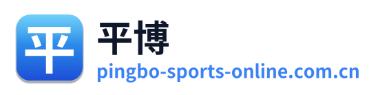 平博